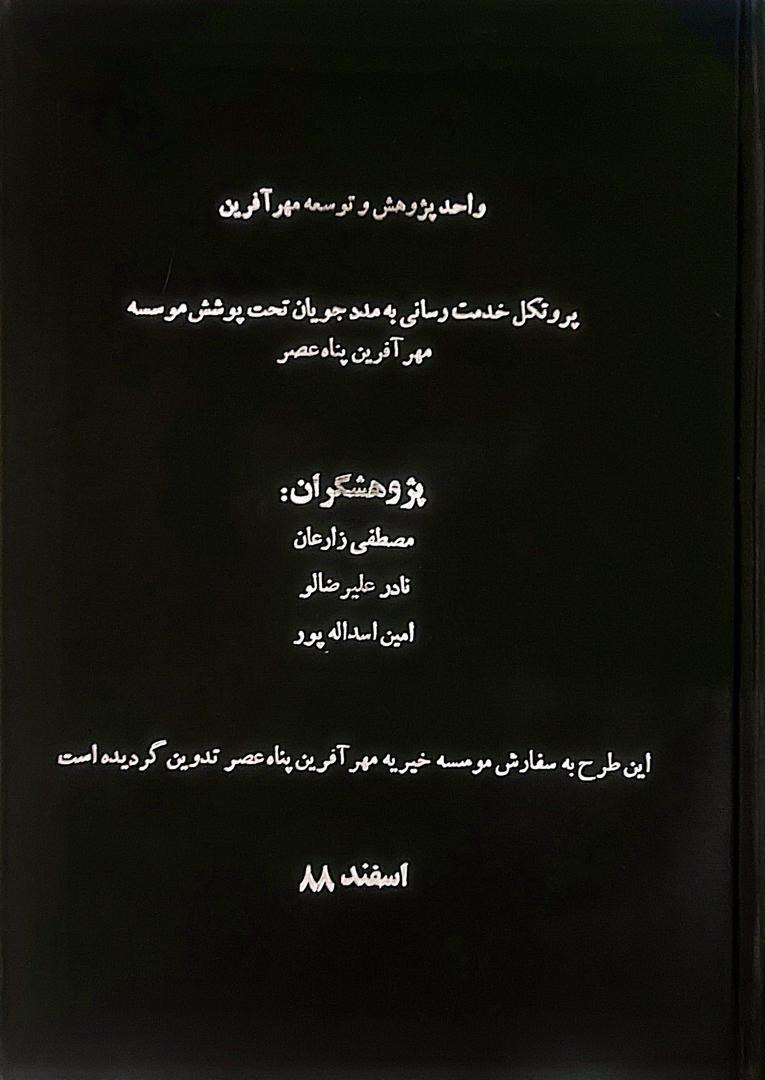 کتاب زنان سرپرست خانواده