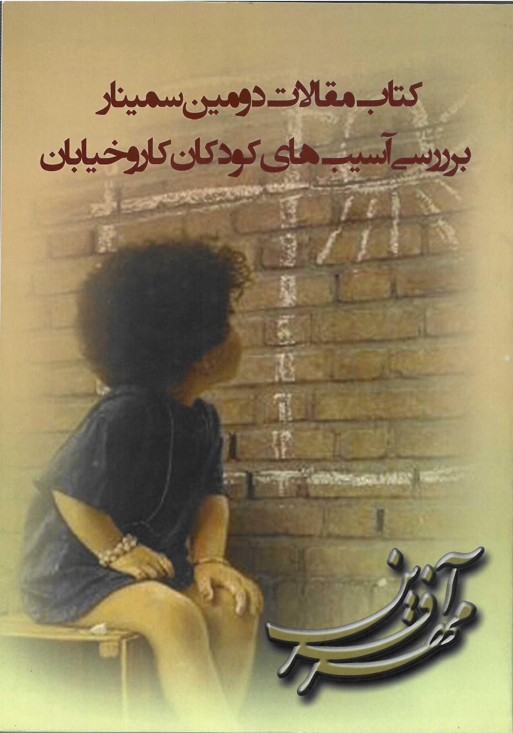 کتاب مقالات دومین سمینار